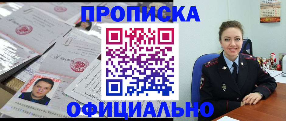 временная регистрация в Зверево