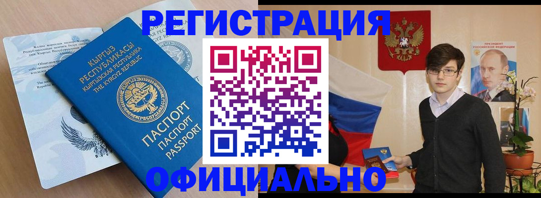 прописка ребенка в Зверево